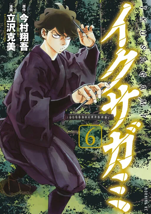Ikusagami