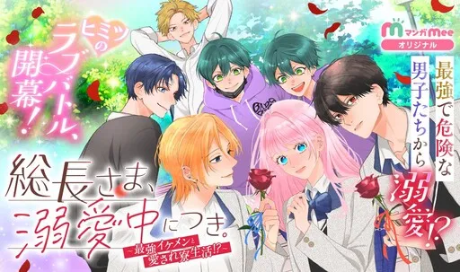 Socho Sama, Dekiai Chunitsuki ~Saikyo Ikemen To Aisare Ryo Seikatsu !?~