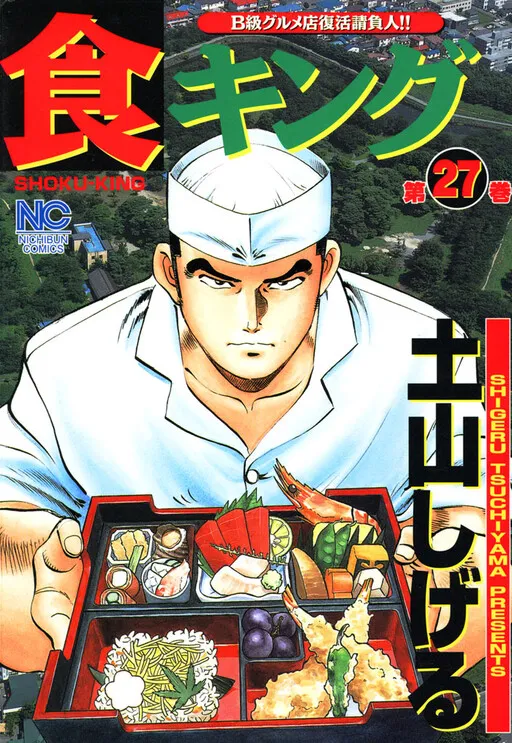 Shoku-King