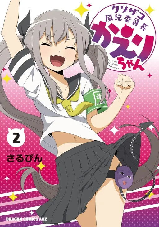The Hella Weak Disciplinary Committee Chairman, Kaeri-chan