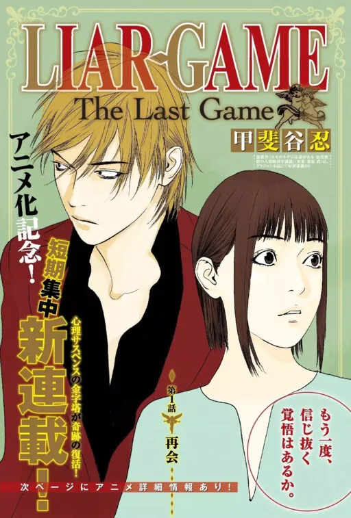 Liar Game: The last Game