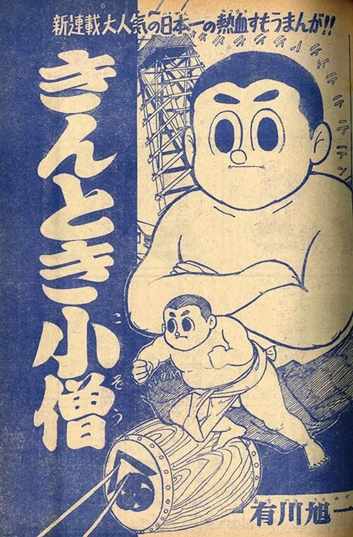 Kintoki Boy