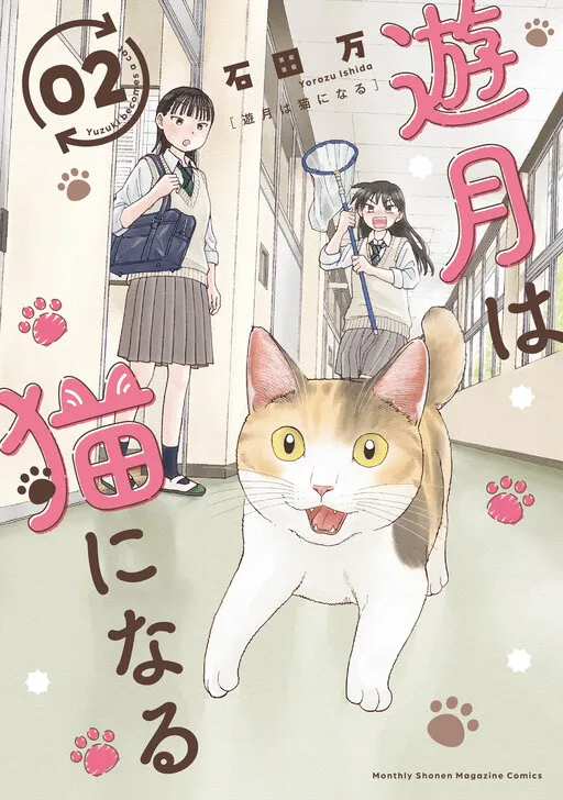 Yuzuki Becomes A Cat