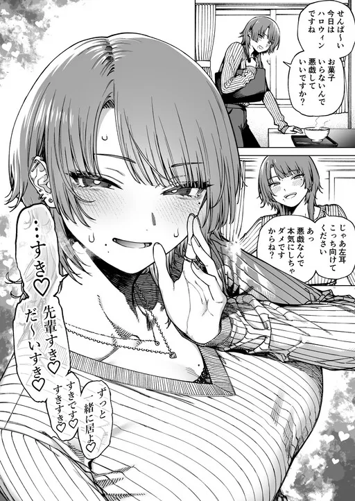 A Kouhai With A Really Nice Voice Decided To Pull A Prank On Me…