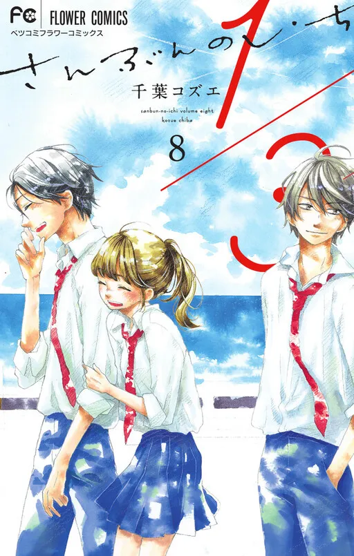 1/3 Sanbun no Ichi