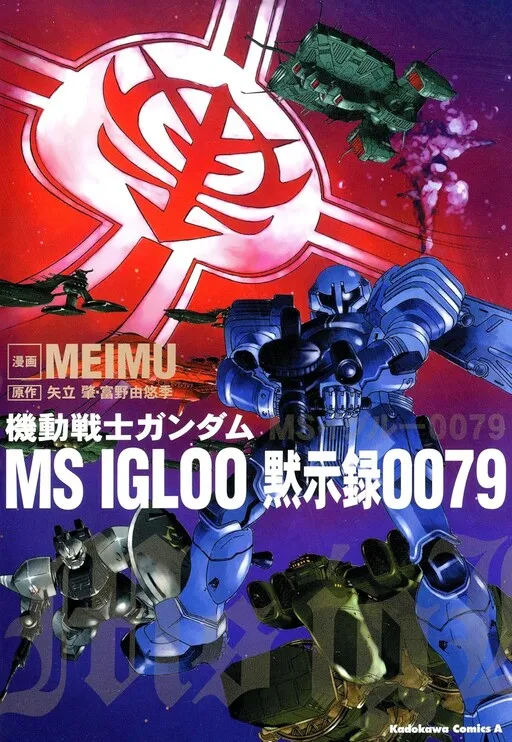 Mobile Suit Gundam MS IGLOO Apocalypse 0079