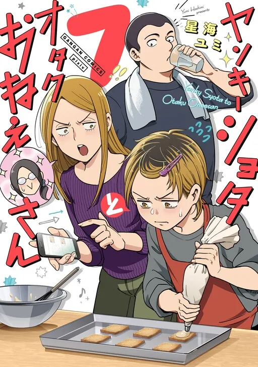 Yankee Boy & Otaku Woman