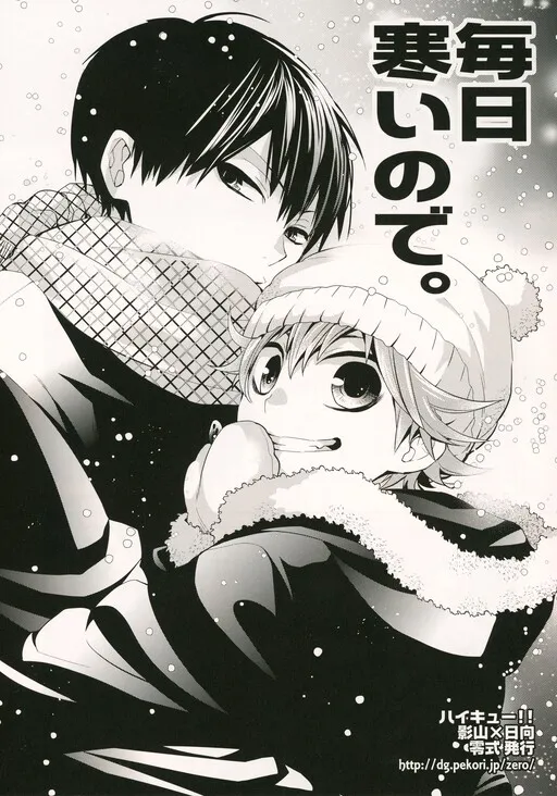 Haikyu!! - It's Cold Everyday (Doujinshi)