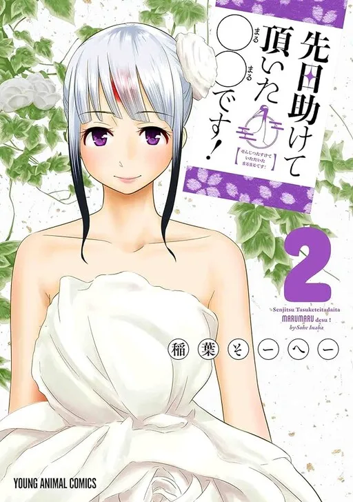 Senjitsu Tasukete Itadaita 〇〇 desu!