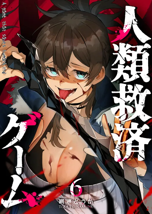 Humanity's Salvation Game