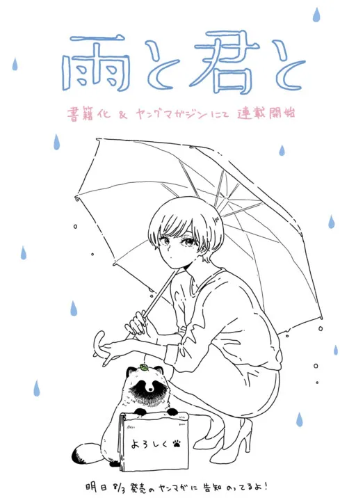With You and the Rain