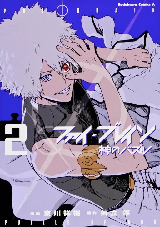 Phi Brain: Puzzle of God