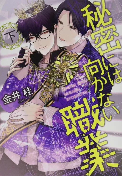 Himitsu Niwa Mukanai Syokugyou