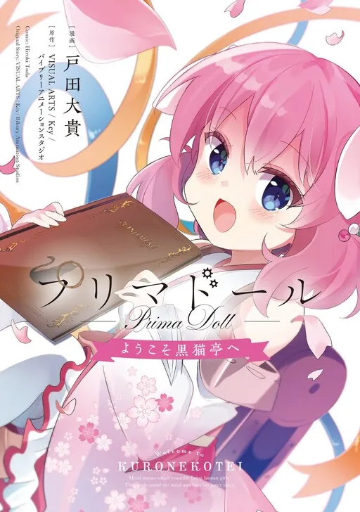 Prima Doll: Welcome to Kuronekotei