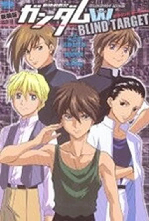 Gundam Wing: Blind Target
