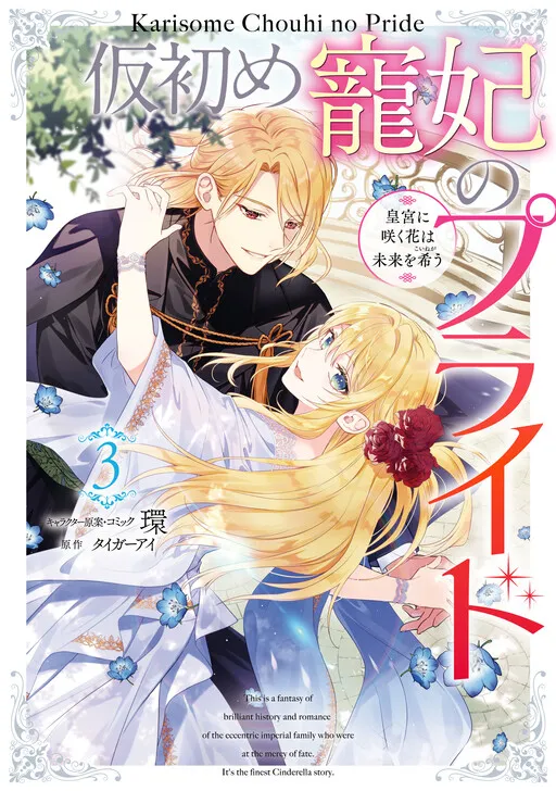 Karisome Chouhi no Pride
