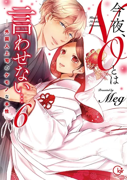 Kon'ya, No to wa Iwasenai... Gaikokujin Joushi no Kemono na Honshou