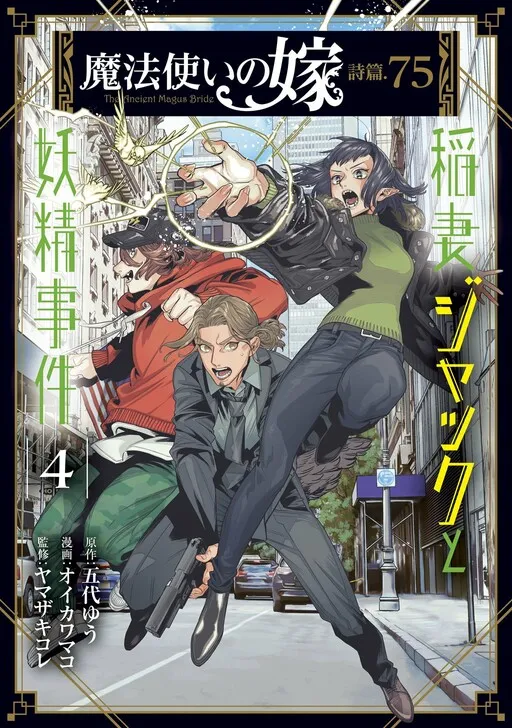 The Ancient Magus' Bride Psalm 75: Jack the Flash and the Fairy Incident