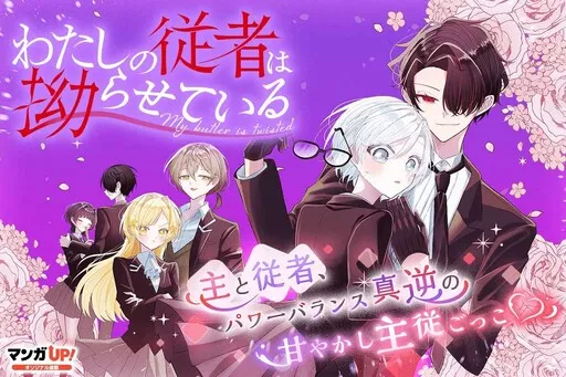 Watashi no Jusha wa Nejiraseteiru