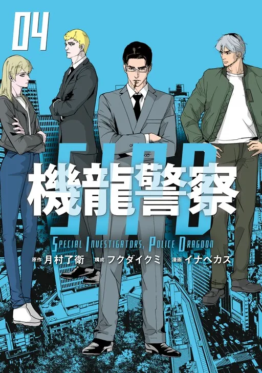 Special Investigators, Police Dragoon
