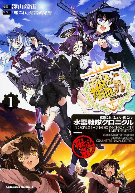Kantai Collection - Kankore - Suirai Sentai Chronicle