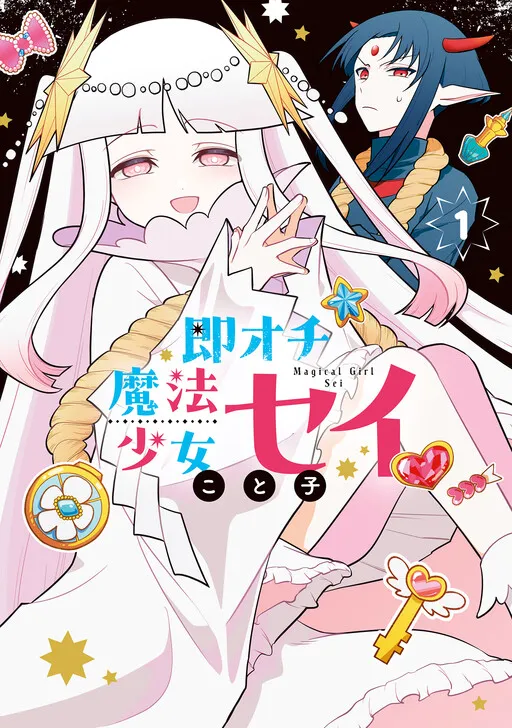 Punchline Magical girl Sei