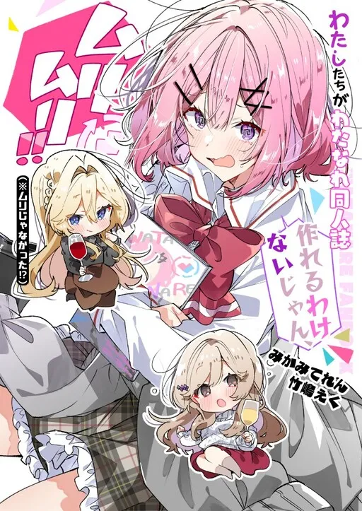 There's No Way We'd Make a Watanare Doujinshi! (Unless...)