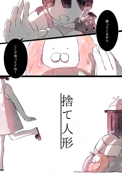 The Abandoned Toy
