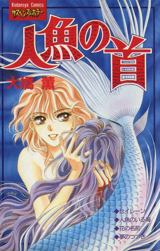 The Mermaid's Head