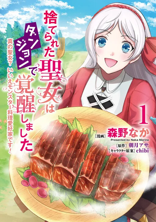 Suterareta Seijo wa Dungeon de Kakusei shimashita