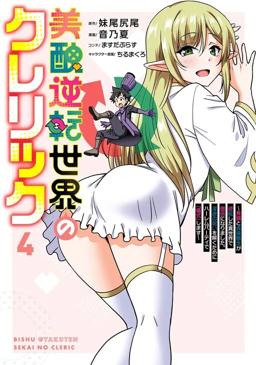Bishuu Gyakuten Sekai no Cleric ~Bishuu to Teisoukannen ga Gyakutenshita Isekai de Souryo ni Narimashita. Inyoku no Noroi wo Toku Tame ni Harem Party de "Gishiki" Shimasu~