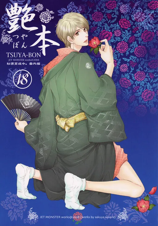 Hisho Ikuseichuu - Tsuya-bon (Doujinshi)