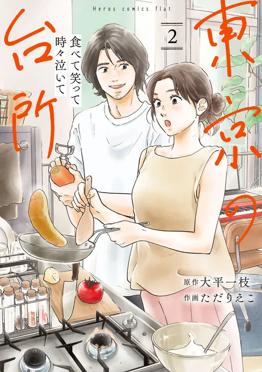 Tabete Waratte Tokidoki Naite: Toukyou no Daidokoro
