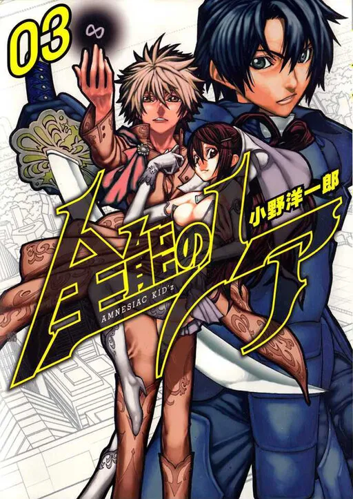 Zennou no Noa - The World of Lost Memories