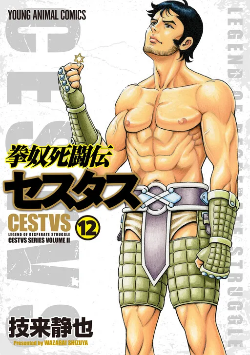 Cestus 2