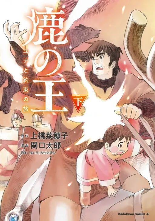 The Deer King: Yuna and the Promised Journey
