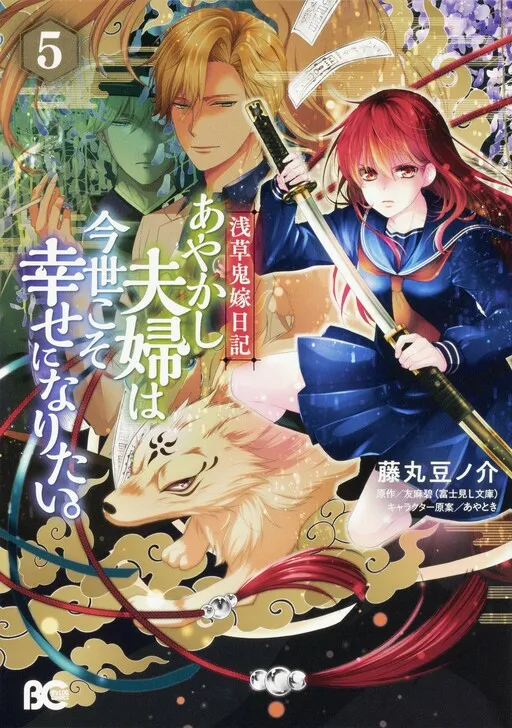 Asakusa Demon Bride Diary