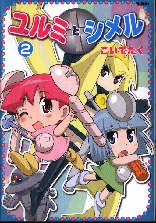Yurumi and Shimeru