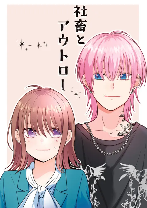 Shachiku to Outlaw