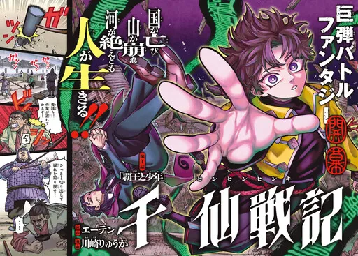 Sensen Senki