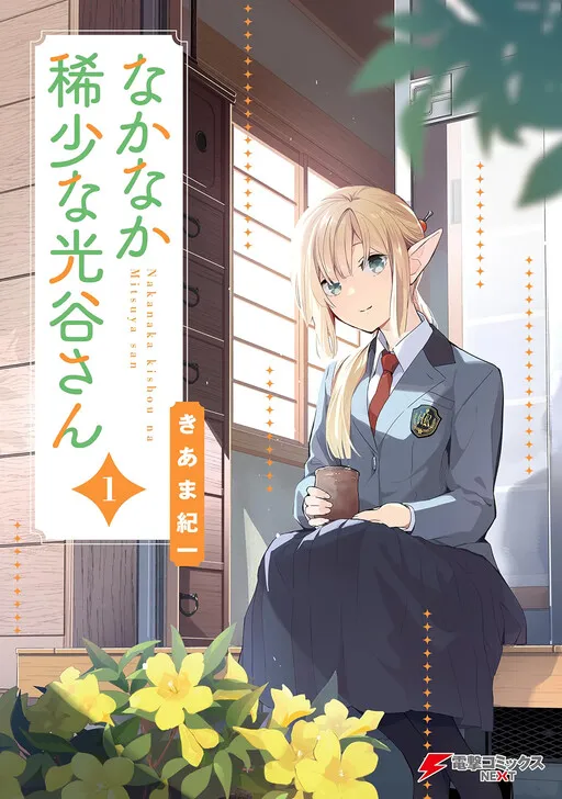 Mitsuya-san is Quite Rare