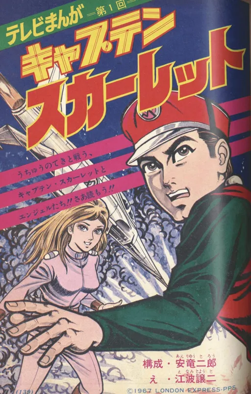 Captain Scarlet (Shonen Sunday)