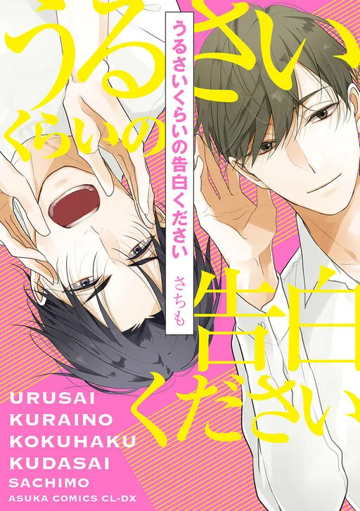 Urusai Kurai no Kokuhaku Kudasai