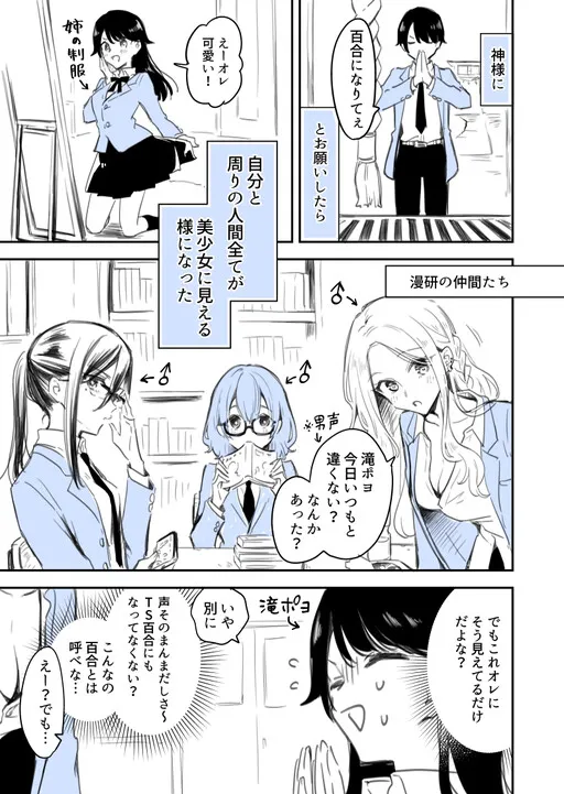 A Story About How I Started Seeing Myself and All the People Around Me as Beautiful Girls