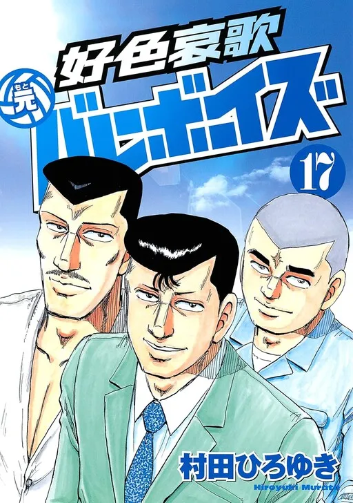 Koushoku Aika Moto Volleyboys