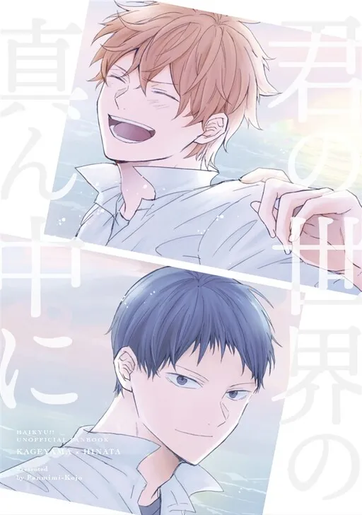 Haikyu! - In The Middle of Your World (Doujinshi)
