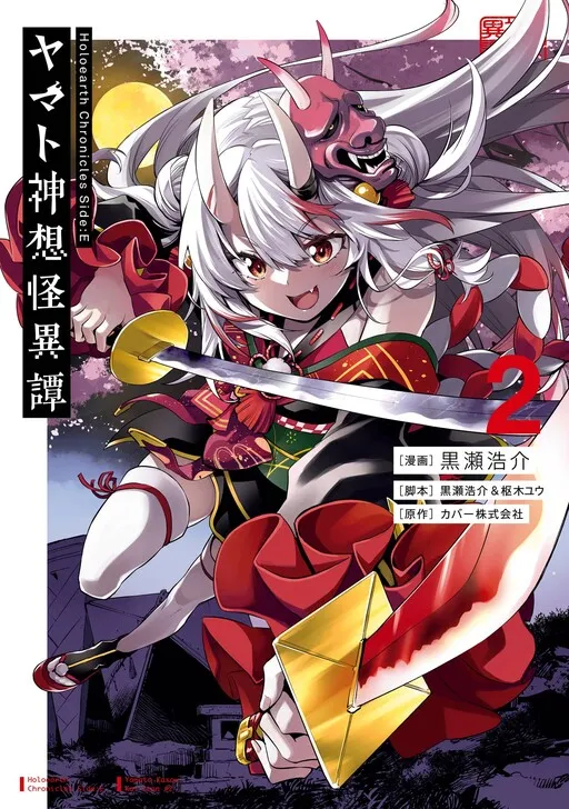 Hololive - Holoearth Chronicles Side:E ~Yamato Phantasia~
