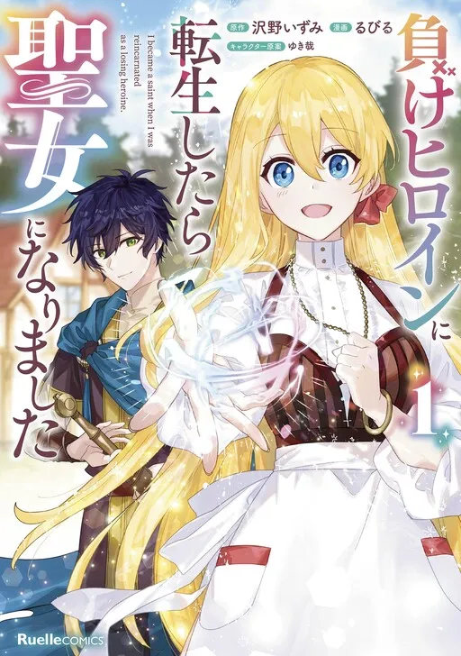 Make Heroine ni Tensei Shitara Seijo ni Narimashita