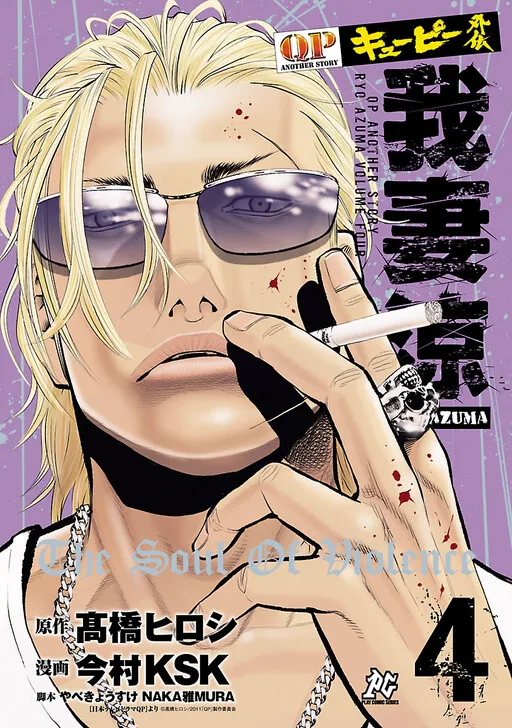 QP Another Story: Ryo Azuma