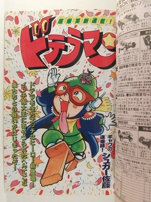 Doteraman